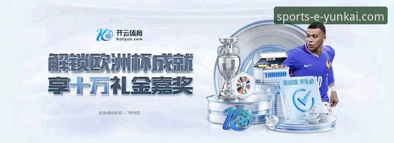 云开体育平台使用指南：从官网首页到APP下载的完整操作路径