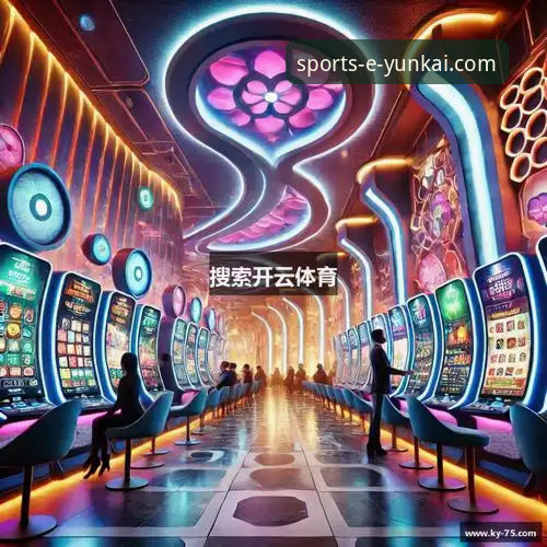 云开体育平台最新动态：揭秘新手如何轻松开启精彩互动之旅
