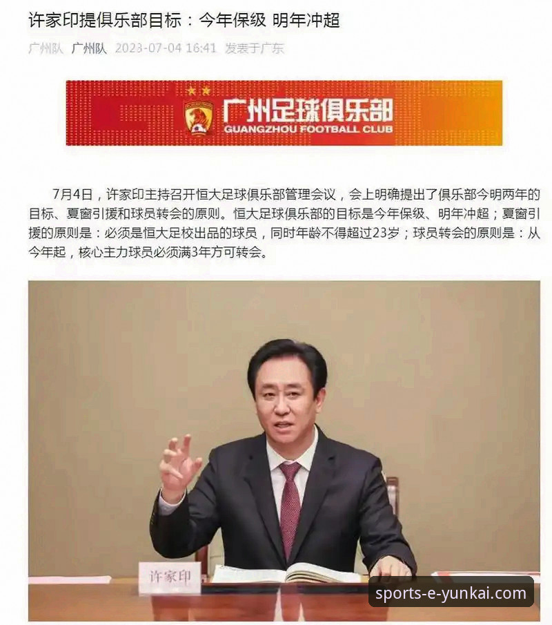 许家印案庭审与恒大足球兴衰详解